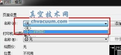CAD圖紙打印設置步驟